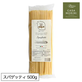 冷めても美味しい職人パスタ スパゲティー スパゲッティー 500g 小林もりみ 標準ゆで時間10-11分 高級パスタ カーサモリミ プレゼント