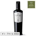 【即納】 ザハラ 高級エキストラバージンオリーブオイル お徳用サイズ 500ml イタリア シチリア 小林もりみ ガンベロ・ロッソ トレ・フォリエ 受賞 ZH-0002 カーサモリミ プレゼント