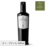 【即納】 ザハラ 高級エキストラバージンオリーブオイル お徳用サイズ 500ml イタリア シチリア 小林もり…