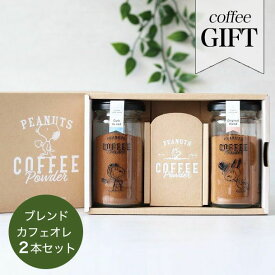 イニックコーヒー コーヒー ギフト セット スヌーピー PEANUTS 【瓶ボトル オリジナルブレンド カフェオレBOX セット】 INIC coffee プレゼント お歳暮