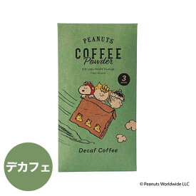 【5/1限定 P10倍＆エントリーで＋2倍】 イニックコーヒー ギフト スヌーピー PEANUTS 【デカフェ 3杯分】 INIC coffee カフェインレス Decaf Coffee スティック 【メール便10点まで】ABCDE