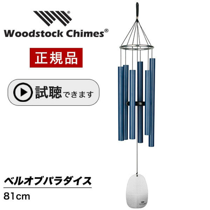 楽天市場】【最大3000円クーポン配布中】 ウィンドチャイム ベルオブ 