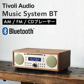 【正規代理店】Tivoli Audio チボリ オーディオ Music System BT オール・イン・ワン・システム 高音質 ラジオ CD プレイヤー bluetooth スピーカー 1年間製品保証 ステレオ MP3 サブウーファー イコライザー デジタル時計 木製 レトロ【ギフト包装不可商品】
