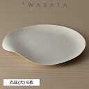ワサラ WASARA 紙皿 紙の器 おしゃれ パーティー アウトドア 丸皿(大)・6枚セット 正規品