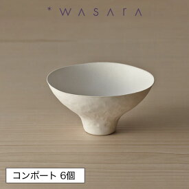 ワサラ WASARA 紙皿 紙の器 おしゃれ パーティー アウトドア コンポート・6個セット 正規品