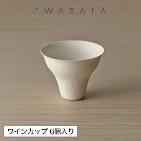 【最大3000円クーポン配布中】 ワサラ WASARA 紙皿 紙コップ 紙の器 おしゃれ パーティー アウトドア ワインカップ・6個セット 正規品