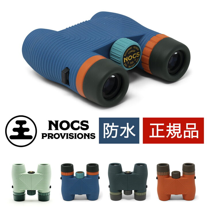 楽天市場】ノックスプロヴィジョンズ 双眼鏡 8倍 防水 IPX7 NOCS 