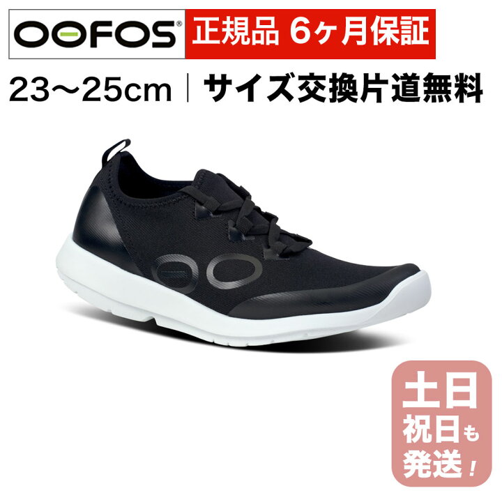 楽天市場】ウーフォス リカバリーシューズ OOFOS OOmg Sport Lace 