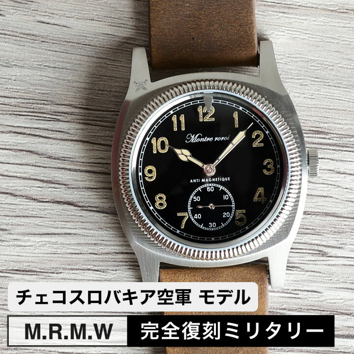 楽天市場】M.R.M.W ミリタリーウォッチ 腕時計 チェコスロバキア空軍 