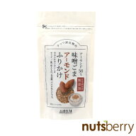 【スーパーSALE限定10%OFF】 【公式】ナッツ屋自慢の味噌ごまアーモンドふりかけ 60g ふりかけ アーモン…