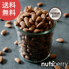 【送料無料】焙煎職人の素焼きアーモンド 630g ゆうパケット配送 無塩 油不使用 プレミアム ロースト アーモンド 糖質制限 ロカボ ナッツ ノンオイル　カリフォルニア産 無油 チャック付き 国内製造 ビタミンE