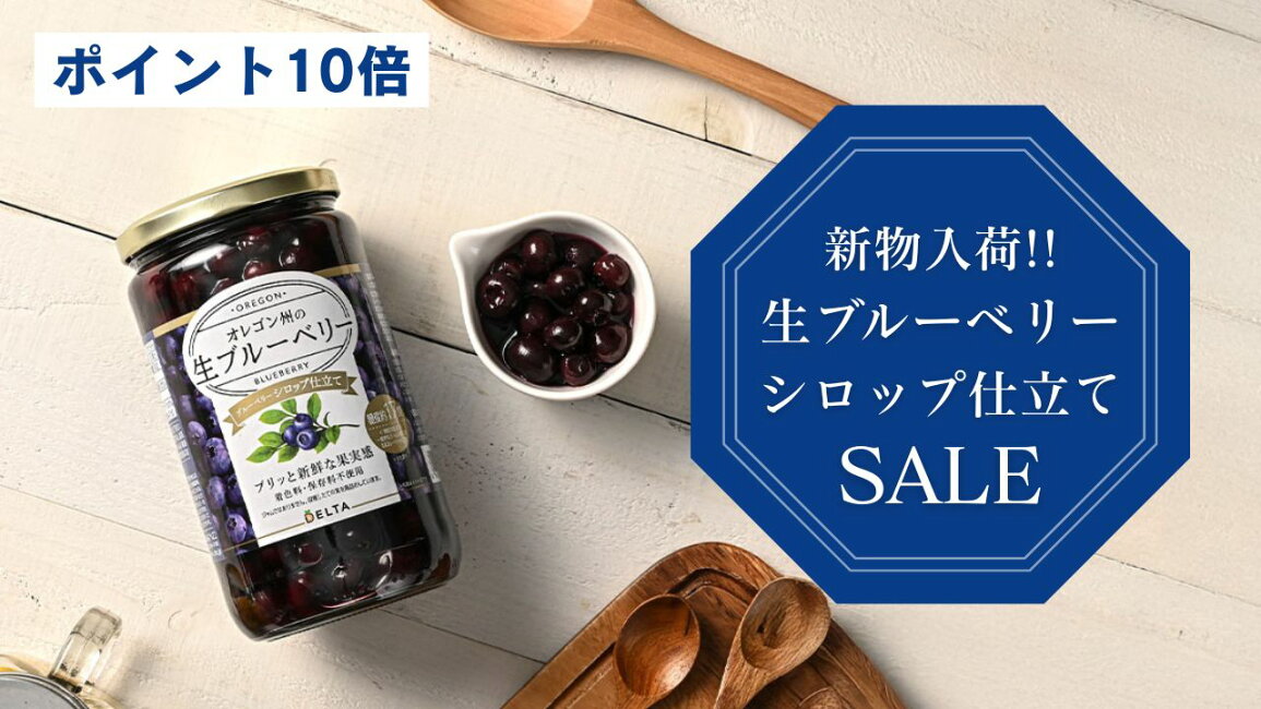 楽天市場 | nutsberry - ブルーベリーシロップ仕立て750g