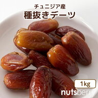 【公式】【送料別】保存料不使用 ドライデーツ (1kg/デグレットノア種/チュニジア産/種無し/チャック付き…
