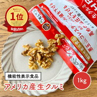 【スーパーSALE限定!お一人様1点!100個限定50%OFF!】 【公式】【機能性表示食品】カリフォルニア産生クル…