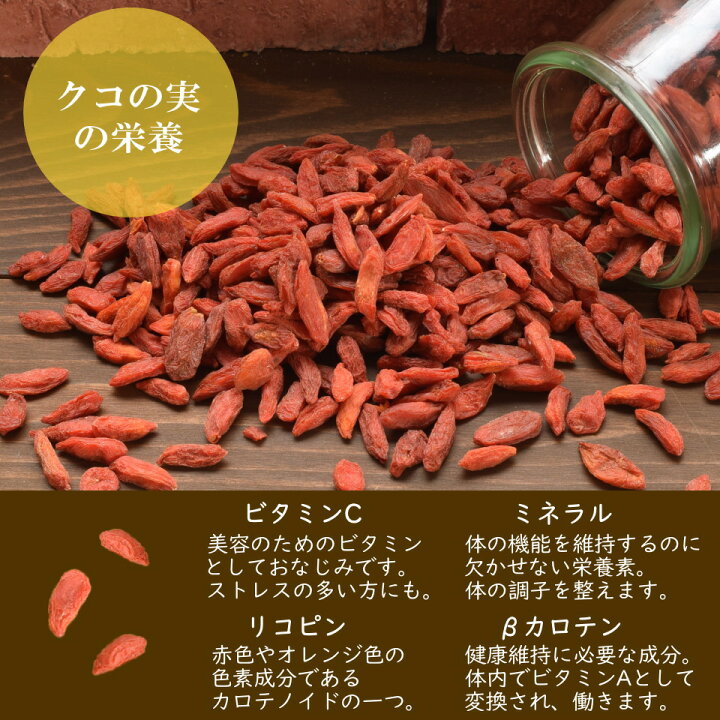 楽天市場】『送料無料』有機クコの実 無添加 1kg入り 最高級の品質を 