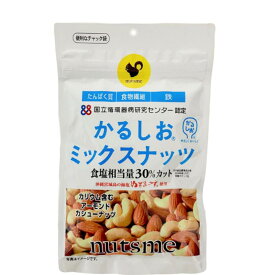 【60g×5袋セット】 国立循環病センター認定 かるしお ミックスナッツ おやつ おつまみ 美容 健康 間食 防災食品 非常食 備蓄食 保存食
