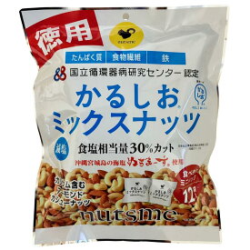 【個包装240g (20g×12袋)×8袋セット】 国立循環病センター認定 かるしお ミックスナッツ おやつ おつまみ 美容 健康 間食 防災食品 非常食 備蓄食 保存食