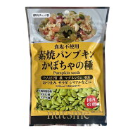 【90g×4袋】素焼パンプキン かぼちゃの種 90g たんぱく質 鉄 マグネシウム 亜鉛 おやつ おつまみ 美容 …