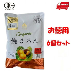 【160g×6袋セット】比沙家 オーガニック 焼まろん ファミリーパック 焼き栗 甘栗 マロン 160g(40g×4)×6袋 おやつ おつまみ 美容 健康 間食 防災食品 非常食 備蓄食 保存食