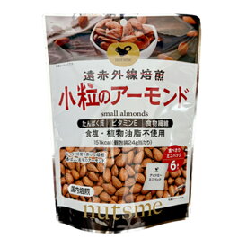 【6個入り】小粒のアーモンド個包装 144g(24g×6袋）