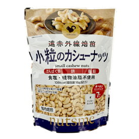 【6個入り】小粒のカシューナッツ個包装 126g(18g×7袋）