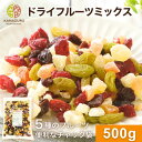 ドライフルーツミックス 500g 大容量 クランベリー パパイヤ パイン レーズン グリーンレーズン ミックス ドライフルーツ 朝食 おやつ ヨーグルト シリアル グラノーラ お菓子作り 製菓材料 製パン材料 ケーキ材料 チャック袋 送料無料 金鶴食品製菓