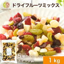 ドライフルーツミックス 1kg 大容量 1000g クランベリー パパイヤ パイン レーズン グリーンレーズン ミックス ドライフルーツ 朝食 おやつ ヨーグルト シリアル グラノーラ お菓子作り 製菓材料 製パン材料 ケーキ材料 チャック袋 送料無料 金鶴食品製菓