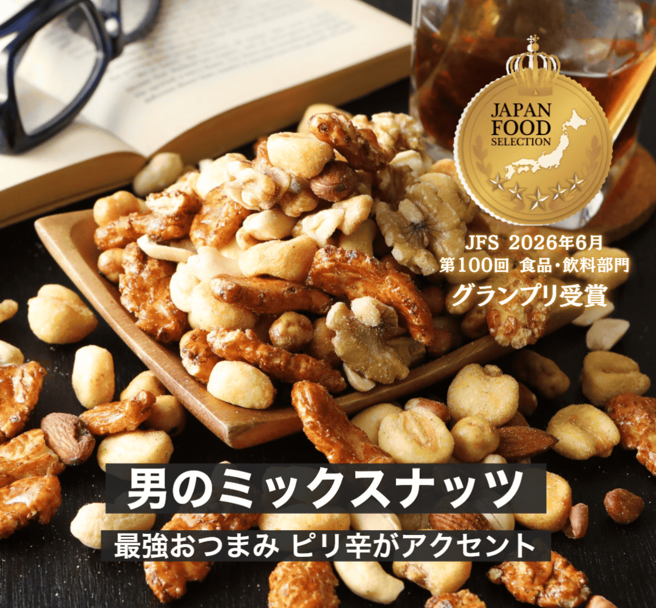 男のミックスナッツ750g