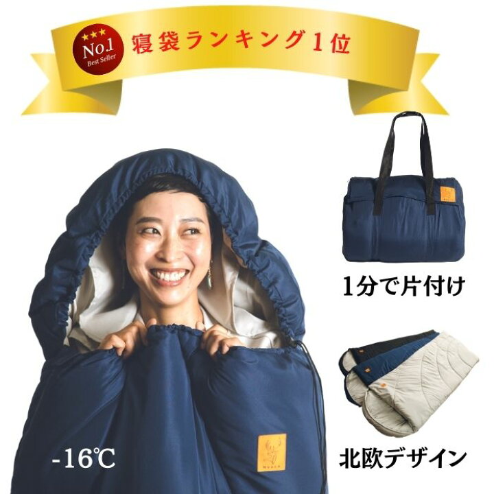 楽天市場 Nuuca 寝袋 ヒュッゲスリープ Standard 16 シュラフ冬用 オールシーズン 秋用 春用 人気 おすすめ コンパクト 人工羽毛 封筒型 丸洗い 防災 キャンプ用品 アウトドア 3シーズン 冬用 家族 布団 ゆったり 洗える 車中泊 マットクッション 暖かい Nuuca