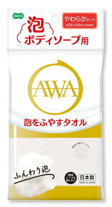 オーエ ボディタオル 約幅20cm×長さ100cm ホワイト 泡ボディソープ用 体洗い タオル お肌にやさしい ソ フトタイプ 天然 抗菌 効果 日本製