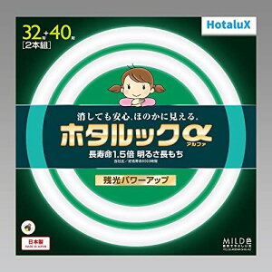ホタルクス 丸形蛍光灯(FCL) ホタルックα 32形+40形パック品 MILD色(昼白色タイプ)FCL32.40ENM-SHG-A2