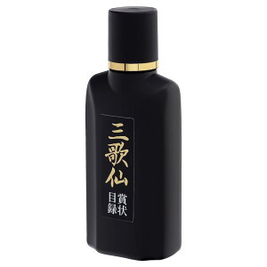 墨運堂 墨汁 高級墨液 三歌仙 賞状・目録用 50ml 11820