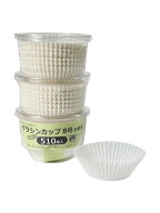 アルテム おかずカップ グラシンカップ 8号 お徳用 510枚入り 電子レンジ対応 オーブン対応 耐熱 ベーキ…