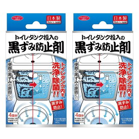 アイメディア トイレタンク洗浄剤 トイレ洗剤 2個組（8回分） 日本 除菌 トイレ掃除 トイレクリ ーナー トイレタンク投入の黒ずみ防止剤