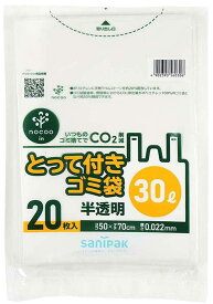 日本サニパック ゴミ袋 nocoo in 半透明 30L 取っ手付き 結びやすく持ち運びやすい CO2削減 20枚 横50×縦70cm 厚み0.022mm CY30