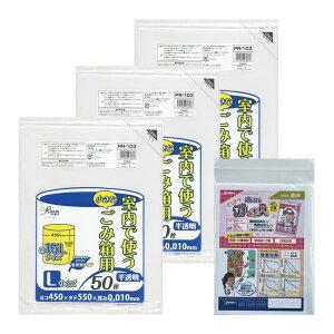 【ネット 限定】【まとめ買い】ゴミ袋 室内のゴミ箱用 Lサイズ(約 15L)半透明 50枚 × 3個 + おまけ (消臭袋策 消しま臭 45L)付き