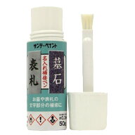 サンデーペイント 名入れ補修ペン お墓や表札の文字部分の補修 金色 50g