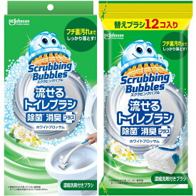 スクラビングバブル 流せるトイレブラシ 除菌消臭プラ ス ホワイトブロッサムの香り 本体+付け替え用 (16個) トイレ洗剤 黒ズミ トイレ掃除 ブラシ 使い捨て 洗剤 まとめ買い