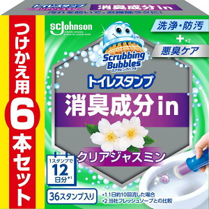 【ネット 限定】 スクラビングバブル トイレ掃除 トイレスタンプ 消臭 クリアジャスミンの香り 詰め替え用 6本(36スタンプ分) トイレ洗剤 トイレ洗浄剤 トイレ 掃除 付け替え用 まとめ買い