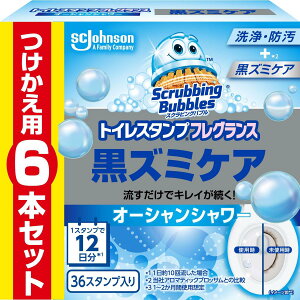 【ネット 限定】 スクラビングバブル トイレ掃除 トイレスタンプ 黒ズミ 漂白 オーシャンシャワーの香り 詰め替え用 6本(36スタンプ分) トイレ洗剤 トイレ洗浄剤 トイレ 掃除 付け替え用 ま