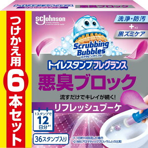 【ネット 限定】 スクラビングバブル トイレ掃除 トイレスタンプ 消臭 悪臭ブロック リフレッシュブーケの香り 詰め替え用 6本(36スタンプ分) トイレ洗剤 トイレ洗浄剤 トイレ 掃除 付け替え