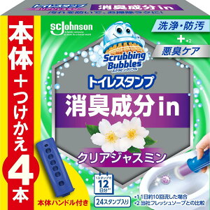 スクラビングバブル (Scrubbing Bubbles) トイレ掃除 トイレスタンプ 消臭 クリアジャスミンの香り 本体ハンドル+詰め替え用 4本(24スタンプ分) 洗剤 洗浄剤 掃除 付け替え用 まとめ買い 【ネット