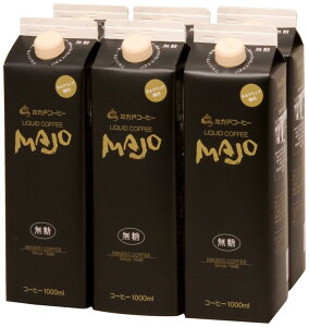 ミカド珈琲 MAJOリキッドコーヒー無糖(C-30)1000ml(6本入り)