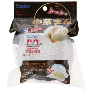 スケーター(Skater) 中華まんケース 中華まん蒸し器 電子レンジ中華まん 電子レンジ蒸し器 サイズ:122×154×69mm ベーシック S M A11N-A