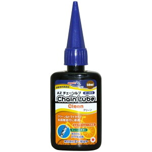 AZ(�G�[�[�b�g) B1-003 ���]�ԗp �`�F�[�����u �N �� �[�� 50ml �h���C�^�C�v CH021 �`�F�[���I�C�� �`�F�[��������