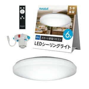 �y Alexa�F�� �zHotaluX�i�z�^���N�X�j���{�� Alexa�Ή� �X�}�[�g�����R������ LED�V�[�����O���C�g HLDZ06L259 �K�p����~6�� (���{�Ɩ��H�Ɖ�) 3200lm �����F�i6500K�j�����^�C�v�i��Ɩ�5�i�K�A��