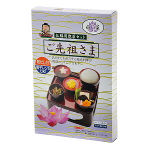 サンメニー フリ ーズドライ 精進料理 セット 仏膳 用 日本製 お盆 お彼岸 毎日の お供え に お供え物 おそなえ 御膳 仏具 現代 仏壇 供物 山菜セット お参り に 仏様 手元供養 スペース に 彩