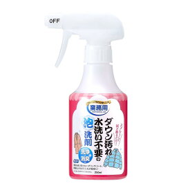 アイメディア(Aimedia) ダウンクリ ーナー ダウン洗剤 衣類 汚れ落とし ス プレー 250ml 業務用 泡洗剤 おしゃれ着洗剤 コート スーツ 制服 消臭 水洗い不要 拭き取り ダウン汚れ水洗い不要の泡洗剤 日本製