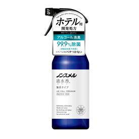ノンスメル清水香(せいすいか) 無香 本体 400mL 消臭ス プレー 無香料 速乾 ベタつかない 界面活性剤不使用 除菌 服 空間