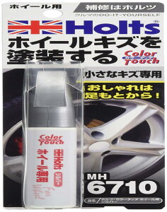 ホルツ ホイール用補修ペン タッチアップ カ ラータッチ シルバー 15ml ス プレー MH6710